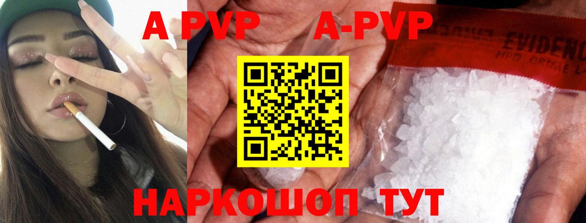 Alpha-PVP крисы CK Куйбышев