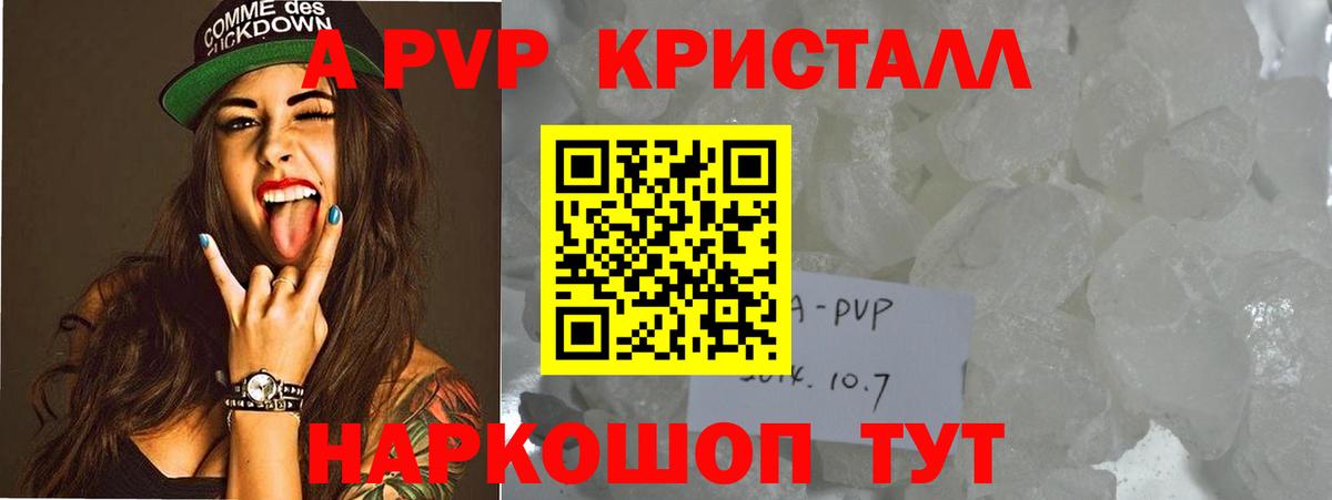 Альфа ПВП  А ПВП Соль  APVP VHQ  Вход с VPN  Alpha PVP Crystall  Куйбышев 