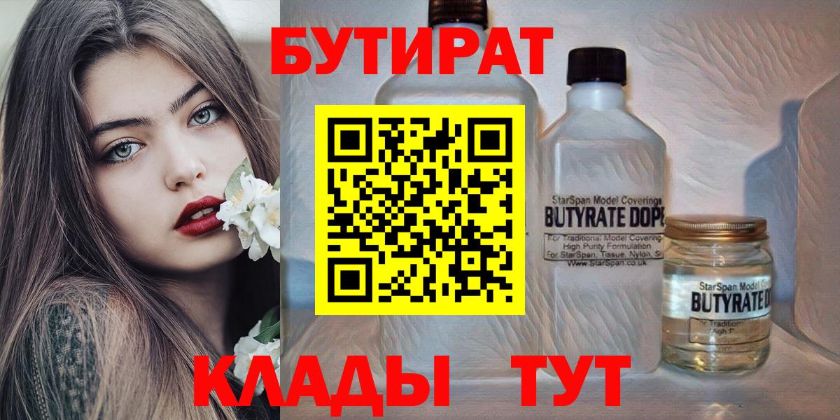 Куйбышев  БУТИРАТ жидкий экстази  Вход с VPN 