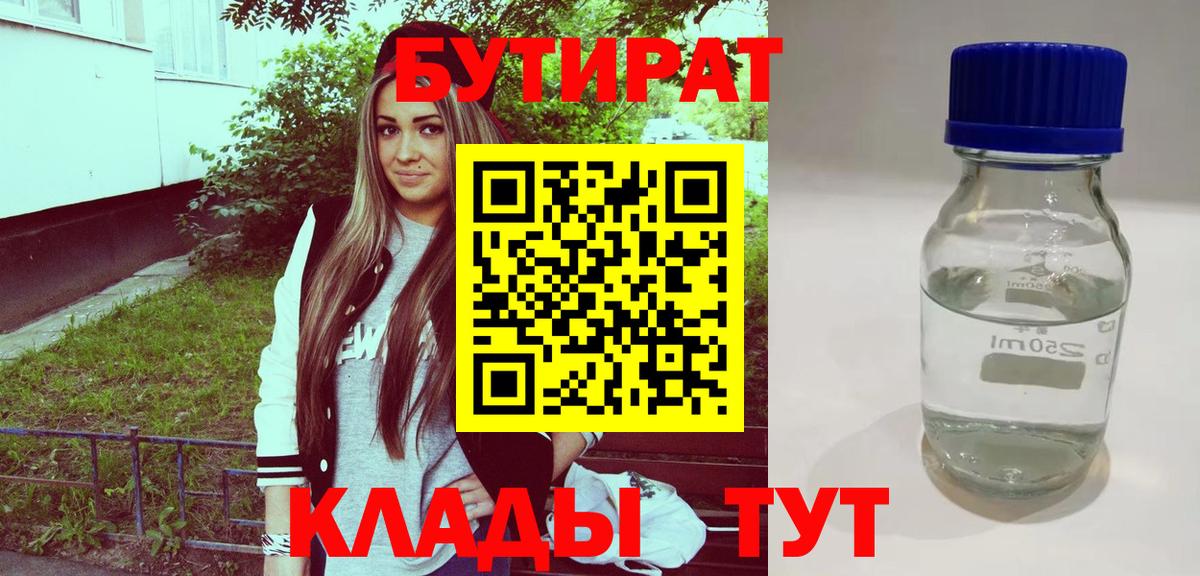 Бутират GHB Куйбышев
