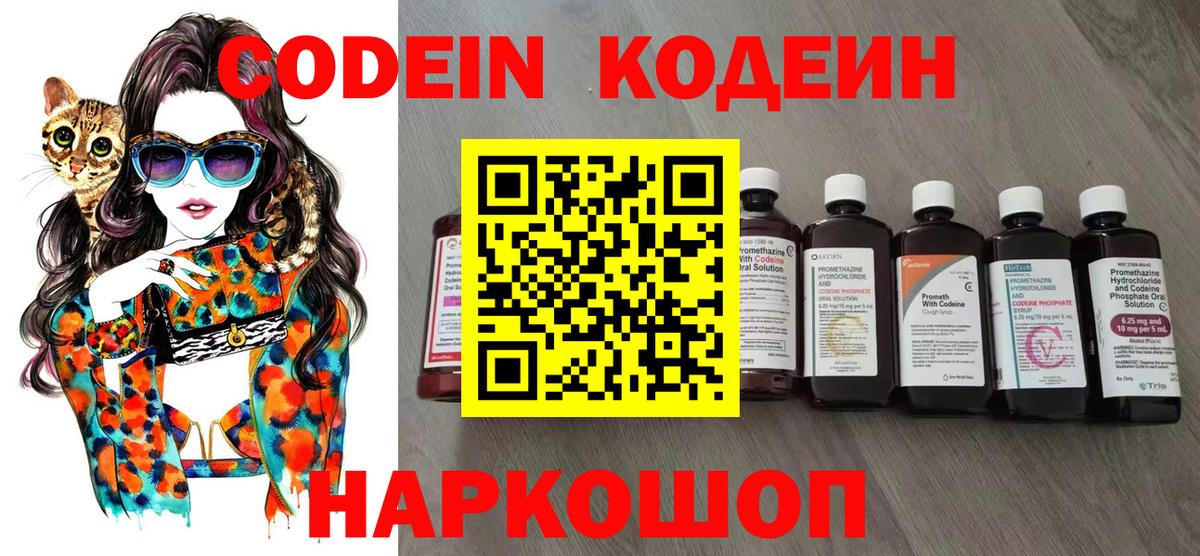 Codein Purple Drank  Вход с VPN  Кодеин напиток Lean (лин)  Куйбышев 