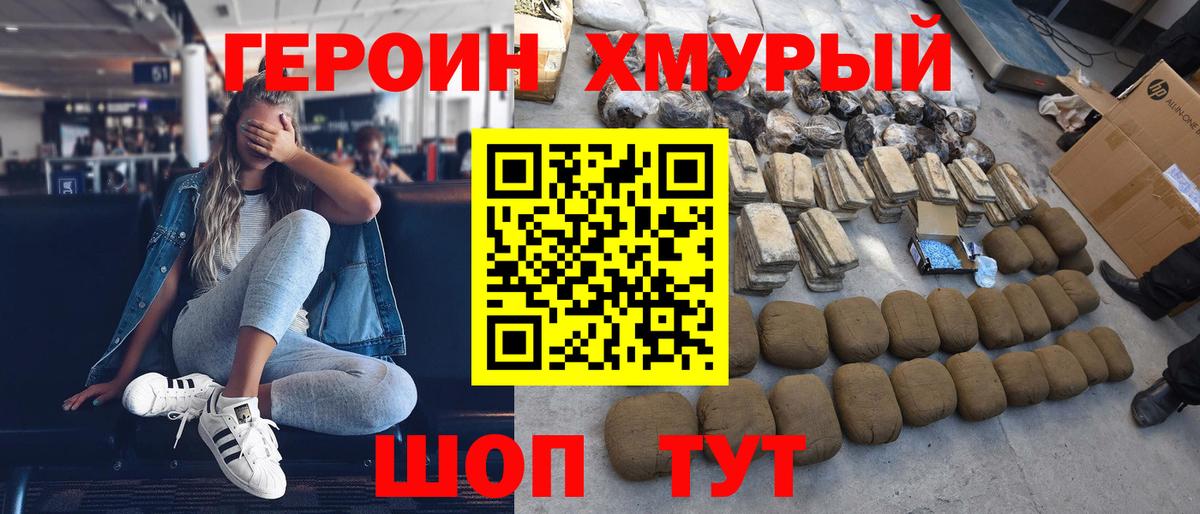 ГЕРОИН  Вход с VPN  Куйбышев  Героин гречка 