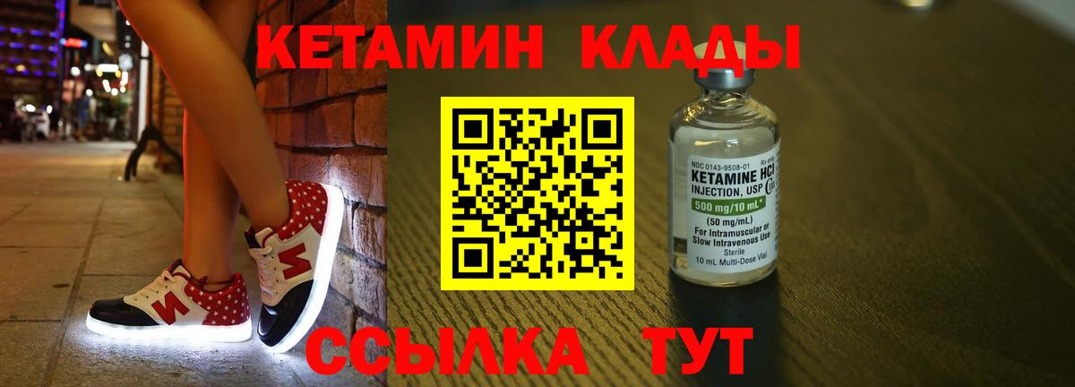 Кетамин ketamine  Вход с VPN  Куйбышев 