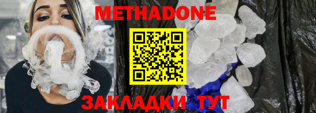 МЕТАДОН methadone  МЕТАДОН мёд  Вход с VPN  Куйбышев 