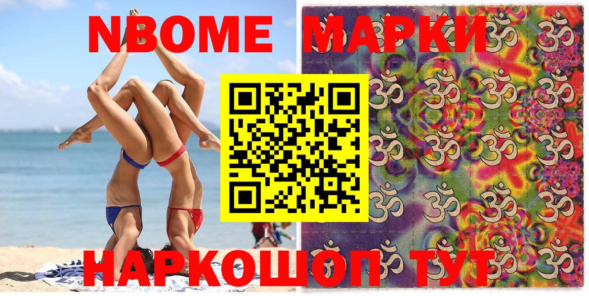 Марки NBOMe 1,8мг Куйбышев